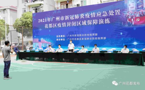  广东花都疫情最新今天，广东花都疫情最新进展，今日情况如何？--第1张