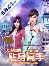  短剧大小姐的贴身保镖天命打工人全集观看--第1张