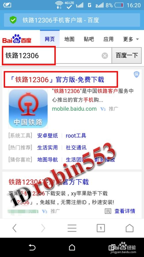 车票网上订票_手机怎么买火车票网上订票--第1张