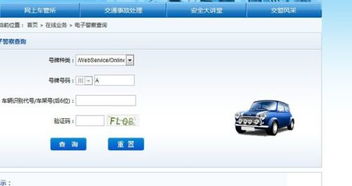 车辆查询_车辆查询网官方网站--第1张