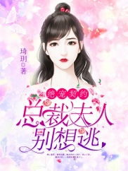  短剧萌宝来袭总裁夫人别想逃全集观看，精彩不断，不容错过！--第1张