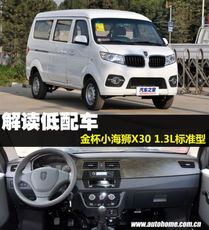 金杯小海狮x30价格_金杯小海狮x30价格工厂--第1张