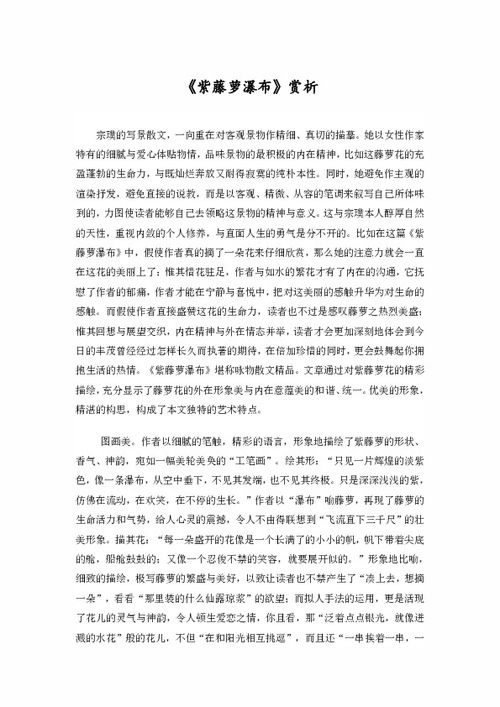  紫藤萝瀑布阅读理解答案--第1张