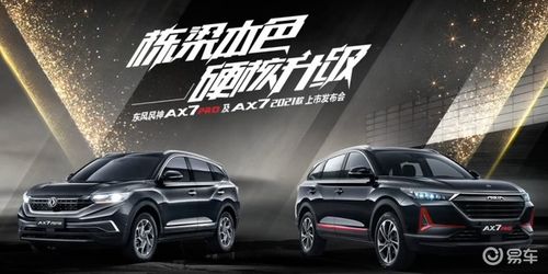东风风神ax7plus多少钱_东风风神ax7pro多少钱--第1张