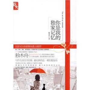  你是我的独家记忆，短剧全集观看--第1张