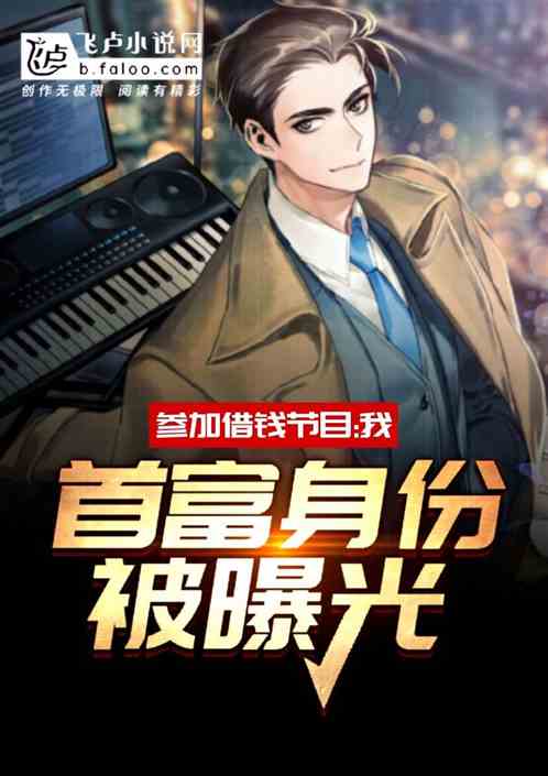  离婚后我首富的身份曝光了--第1张
