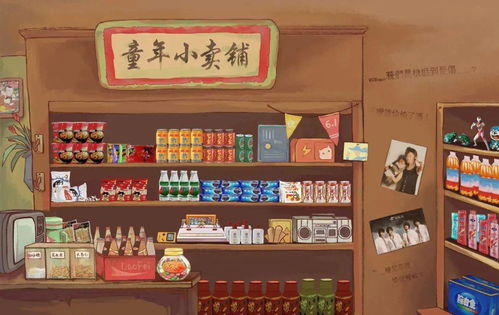 我的小卖铺--第1张