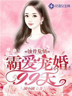 短剧蚀骨囚爱全集观看--第1张