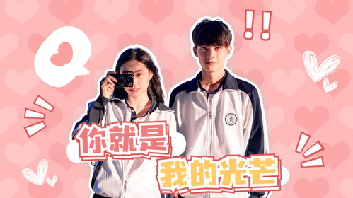  你是我的黑暗光芒，短剧全集观看，你是我的黑暗光芒--第1张