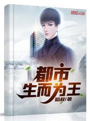  短剧生而为王全集观看--第1张