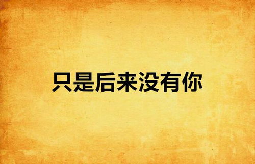  短剧虽然有秘密但没关系徐艺真全集观看，短剧秘密关系全集，徐艺真的故事--第1张