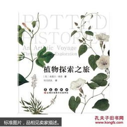  中国植物志官网入口——探索植物世界的奥秘--第1张