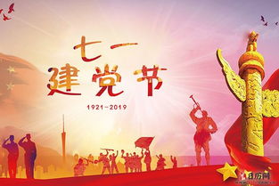  建党节是几月几日--第1张