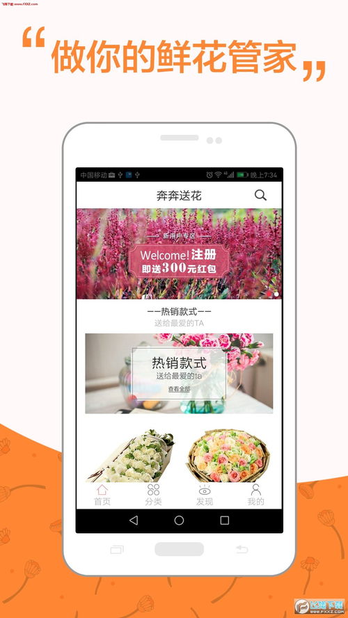 订花送花APP，让您的爱情更加浪漫，订花送花APP，浪漫爱情好帮手--第1张