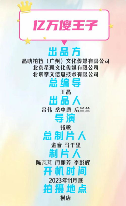  短剧亿万便王子全集观看--第1张