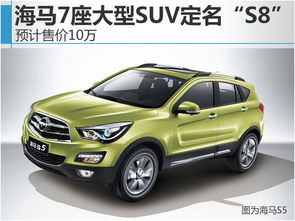 海马汽车7座新车报价_海马汽车2020年新款七座--第1张