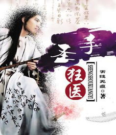  短剧圣手狂医全集观看--第1张