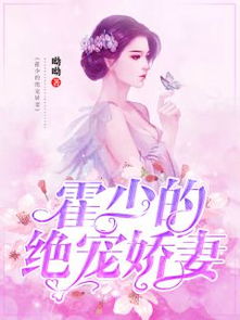  短剧霍总，娇妻别想逃，全集观看--第1张