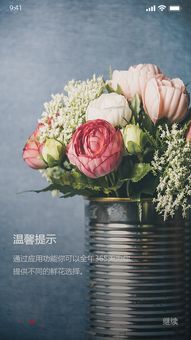  订鲜花APP，让您的生活充满鲜花的香气--第1张