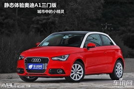 奥迪a1三门版_奥迪a1三门版二手车--第1张