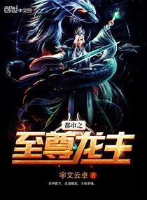  短剧至尊龙主全集观看--第1张