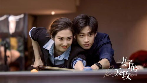  短剧妻子的绝地反攻全集观看--第1张