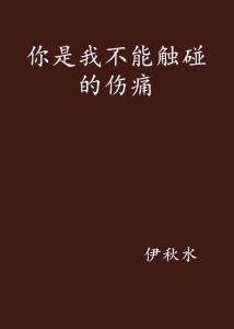  短剧无法触碰的痛全集观看--第1张