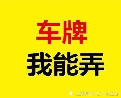 北京牌照转让出售_北京牌照转让出售多少钱一个--第1张