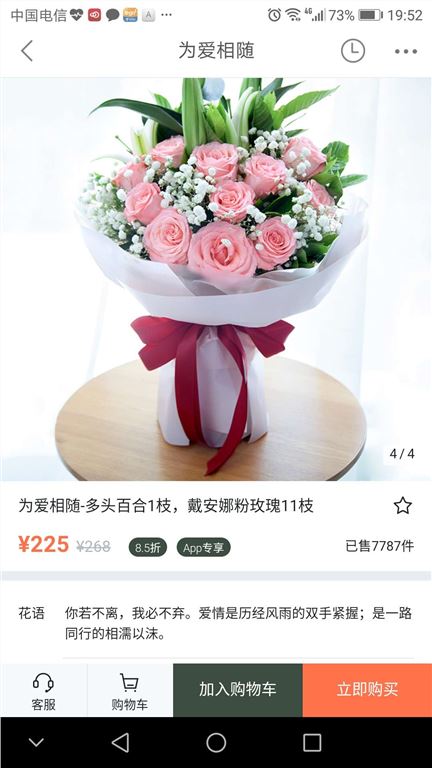  中国鲜花礼品网靠谱吗？--第1张