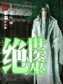  短剧新绝世医仙全集，一部引人入胜的医学传奇--第1张
