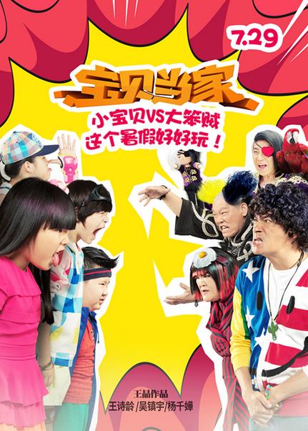  短剧宝贝当家计划伍昕宇全集观看--第1张