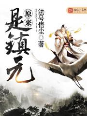  镇北龙皇短剧，镇北龙帅全集观看--第1张