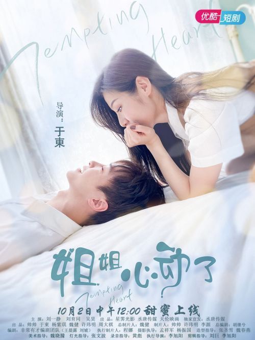  短剧心动不止一刻全集观看--第1张