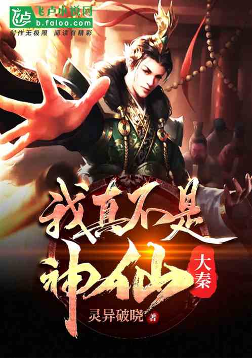  短剧我不是神仙全集观看--第1张