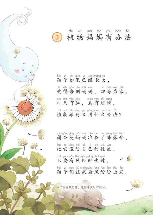  植物妈妈有办法，植物妈妈的告别礼物--第1张