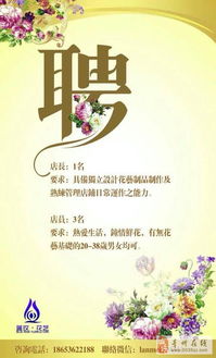  济南花店招聘启事--第1张