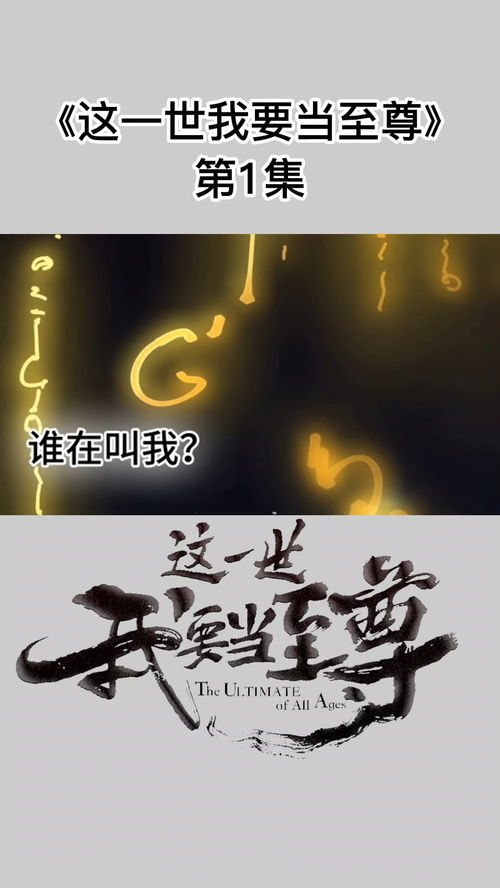 短剧新一世至尊全集观看--第1张