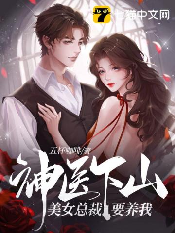  短剧神龙下山美女总裁爱上我全集观看--第1张