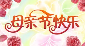  ，母亲节暖心短句八个字，母亲节感恩母爱，温馨短句八个字，母爱如海，温暖我心。--第1张