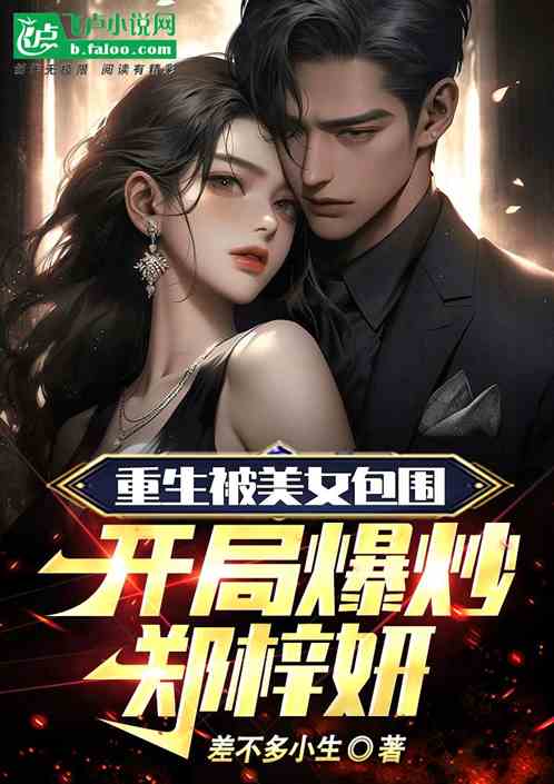  短剧重生王妃美又飒全集观看，精彩剧情不容错过！--第1张