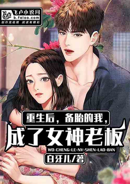  ，短剧重生后我成了美女的贴身保镖全集观看，重生后我成了美女的贴身保镖全集在线观看，重生后的华丽转身--第1张