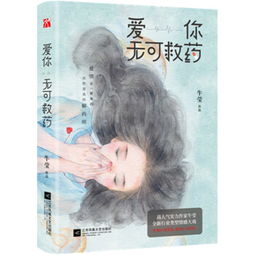  短剧爱已无可救药全集观看，短剧爱已无可救药全集在线观看，一场爱情的无尽纠葛--第1张