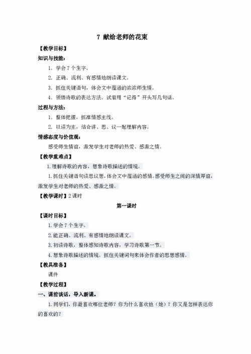  教师节花束教案--第1张