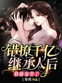  短剧退婚后错撩千亿大佬，全集观看--第1张