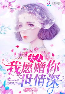  短剧赠你一世情深，李胜楠全集观看--第1张