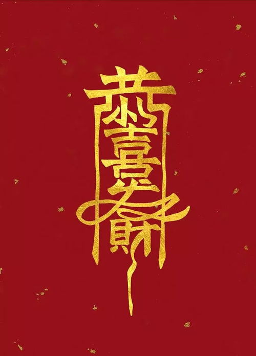  短剧亿万发财符全集观看，亿万发财符全集在线观看，短剧亿万发财符全集--第1张