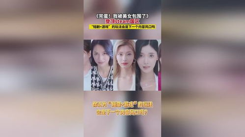  短剧救命我却被美女包围了全集观看--第1张