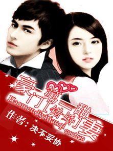  短剧错嫁成婚总裁的私宠甜妻+长篇戴凤仪杨承翰全集观看，错嫁成婚总裁的私宠甜妻--第1张