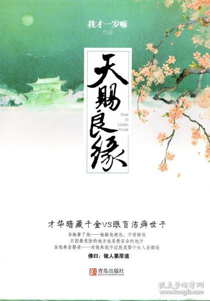  短剧天赐良缘全共全集观看--第1张