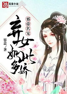  短剧嫡女多娇邪皇竟折腰全集观看--第1张